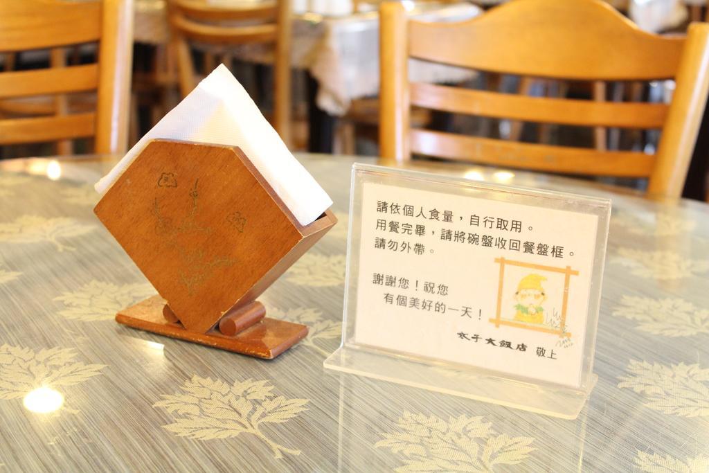 礁溪 太子行旅酒店 外观 照片