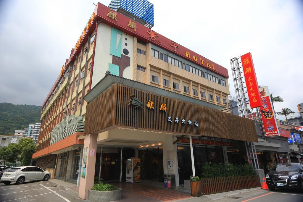 礁溪 太子行旅酒店 外观 照片