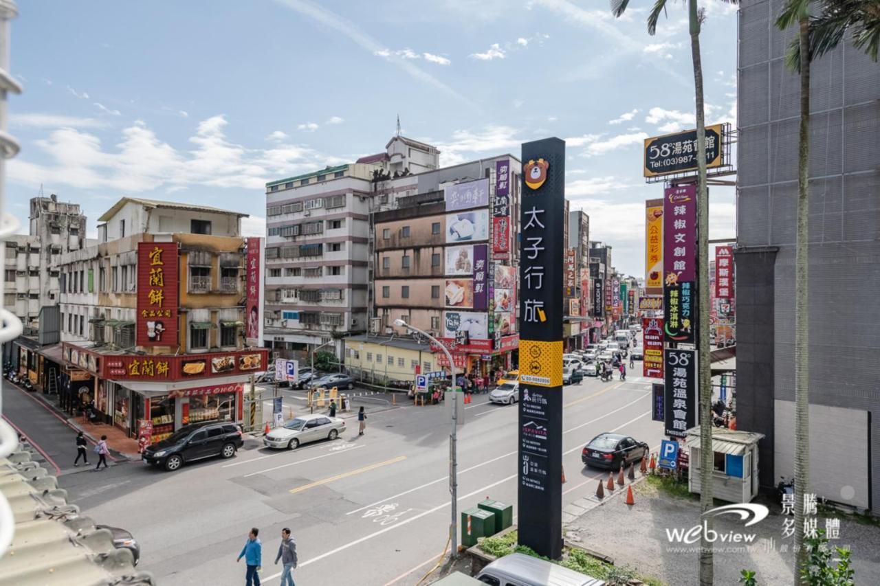 礁溪 太子行旅酒店 外观 照片
